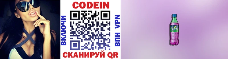 Codein напиток Lean (лин) купить цена Жуковка